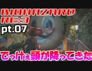 超絶ビビりがホラゲー【バイオハザード RE:3】を実況プレイpt.07