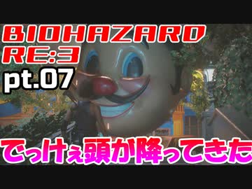 超絶ビビりがホラゲー【バイオハザード RE:3】を実況プレイpt.07