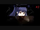 【実況】美少女ユイとポンコツと奴ら 【斧鬼~魍魎の棲む家~】 part3