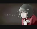 【高嶺】カブトムシ/aiko (cover) 【歌ってみた】