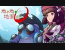 [ポケモン剣盾]地で地を洗う地面統一　ガマゲロゲ編[東北きりたん]