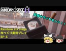 【R6S】目指せダイヤモンド！！　Ep-3(2)【ゆっくり実況プレイ】