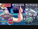 【ポケモン剣盾ダブル】当ダイ無双ダブルバトラー18【サマヨミロナット】