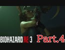 【ぐっない実況】Re:3が人生初バイオの男part.4【バイオハザードRe:3】