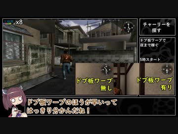 【PS4】シェンムー 一章 横須賀　RTA　Part 2 / 14【9:39:29】