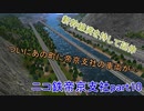 【A列車で行こう9ゆっくり実況】ニコ鉄帝京支社開発記 part10『新幹線延伸！ついにあの町に帝京支社の車両が…』