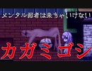 vsホラーゲーム-メンタル弱者に見える化物-【カガミゴシ】#1