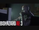 いよいよ最終局面!!【BIOHAZARD RE:3】PART07
