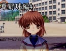 続・人生と言われる名作で心を浄化する　番外編4【CLANNAD実況】