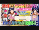 【スタリラ】貴女の犬になりたい！桃太郎珠緒を迎える！【少女歌劇】