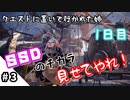 #3【生放送】妹がMHW始めたのでオトモする姉
