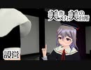 設営
