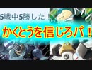 【ポケモンGO】目指せランク９!!５連勝のかかった大事なバトル！報酬でまさかのポケモンが…！？