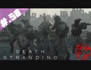 【DeathStranding】毎度！ヘタレ急便です【初見実況】#.50
