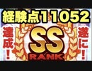 【パワプロアプリ】『SS選手育成！経験点11052・バランス型で夢の選手誕生!?』【ブレインマッスル高校】