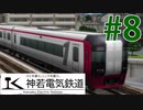【A列車で行こう9 version5.0】神若電気鉄道 第8回 ビルの谷と牧草の丘
