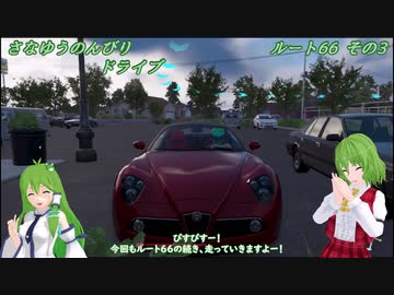 さなゆうのんびりドライブEX Part5　The Crew2編