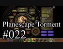 【日本語字幕】Planescape:Torment:Enhanced Edition #022