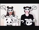 【ありちゃん×響空】ぐーぐー【踊ってみた】