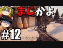 【ゆっくり実況】死んだら筋トレレインボーシックスシージ＃12【筋トレ】