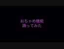【結萊-ゆら-】おちゃめ機能【踊ってみた】