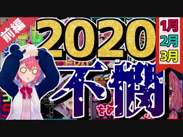 【笹木咲】2020年不憫まとめ 前編