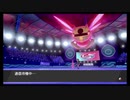 【ポケモン剣盾】相棒と共にランクバトル ２