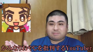 shuboy. channelさんが僕とかみなりおやじさんについて動画を出してました。