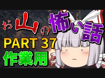 ゆっくり怪談 作業用・睡眠用 お山の怖い話まとめ 37