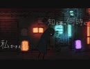 【ぶるーてぃー】洟垂れ天狗【歌ってみた】