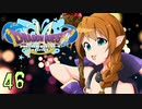 ドラゴンクエストMillionStars～勇者ミズキ伝説～ 第46話