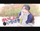 【時雨】かいしんのいちげき！踊ってみた【２周年！】