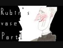 Rubin's vase　Part1 【テトラ寿司会シノビガミ】