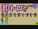 出会って5秒で即チョメコ【ぼくらのアイランド】＃76