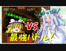【VOICEROID実況】琴葉姉妹が行く6つのキノコ狩りPart8