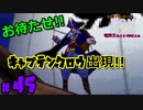 キャプテンクロウ!!!海賊現る【24歳フリーターの】ドラゴンクエストモンスターズ ジョーカー#45【竜神王創るまで終わんね】【レトロゲーム】