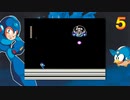 【いぐゲーム】今回こそはワイリーを許さ無い!後アノBOSSが馬鹿にされている
