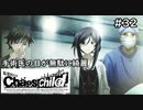 【実況】自称リア充が猟奇殺人に挑む【カオスチャイルド】 #32