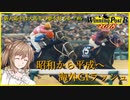 【CeVIO実況】新米馬主は大馬主の夢を見るか？ Part7【WP8 2018】