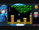 【いぐゲーム】今日からロックマン6!卑怯や奴ばっかりです!