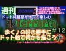 週刊　[Terraria]　♯１２　ドット絵建築を作って楽しむ＋α（テラサバ#63）　[ゆっくり実況]