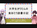 【女学校と女学生】大学生きりたんの食あたり読書日記　第2巻【百合？】