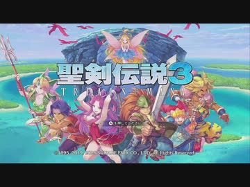 【聖剣伝説3ToM】おっさんが美少女になってマナとか平和を取り戻すPart1【Switch版リメイク初見実況プレイ】