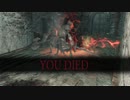 初見で死にまくる【ダークソウル２】part43