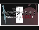 かわいすぎるクトゥルフ神話TRPG【螺旋の夢最終話】