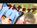 琴葉台所事情 ラムチョップ事情【VOICEROIDキッチン】