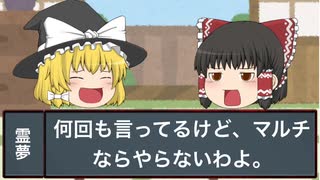 【ゆっくり茶番】マルチ商法の勧誘をする魔理沙とマルチ商法を撃退する霊夢