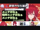 アンジュ、辞世の句を詠む