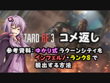 【RE:3】参考資料:ゆかり式(中略)脱出する方法_おまけ【VOICEROID実況】