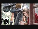 箸も上手く握れない頃からFF信者だった女のFF7R◆Part19